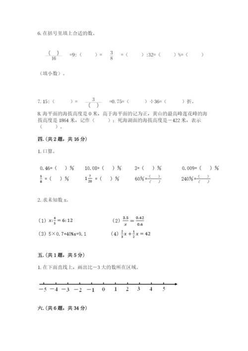 小学六年级升初中模拟试卷精品【典优】.docx