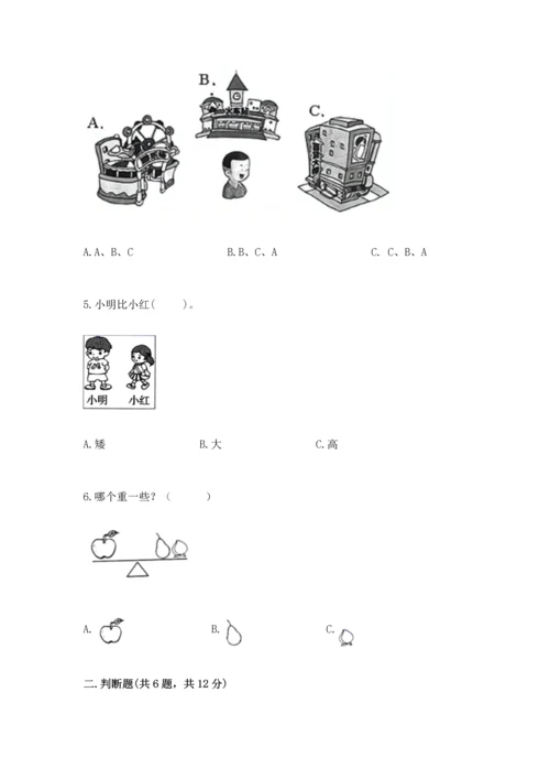 一年级上册数学期中测试卷附答案【黄金题型】.docx