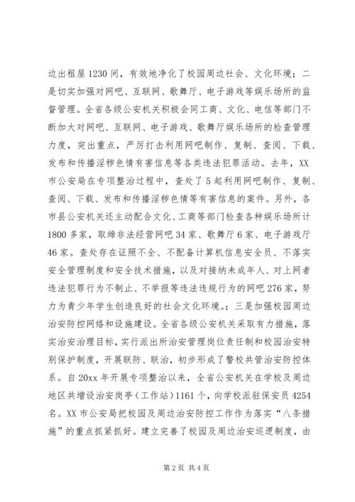 学校周边治安环境整治工作情况汇报.docx