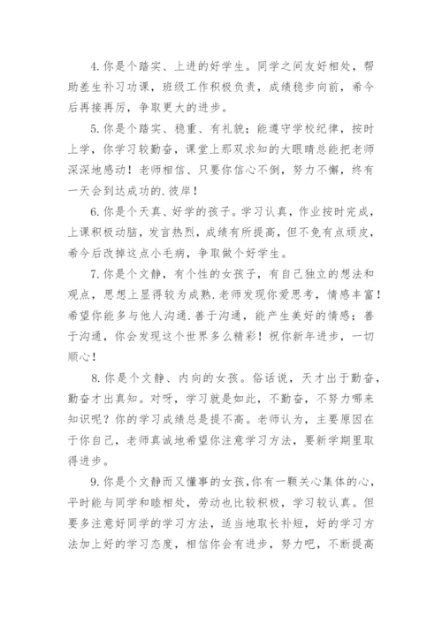 小学三年级学生期末评语_2.docx