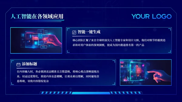 蓝色科技风未来已来科技应用202X年度科技应用年终总结PPT模板