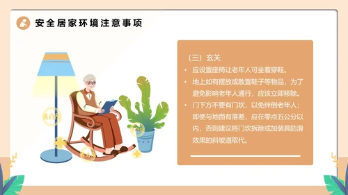 橙色卡通风老人居家安全PPT模板