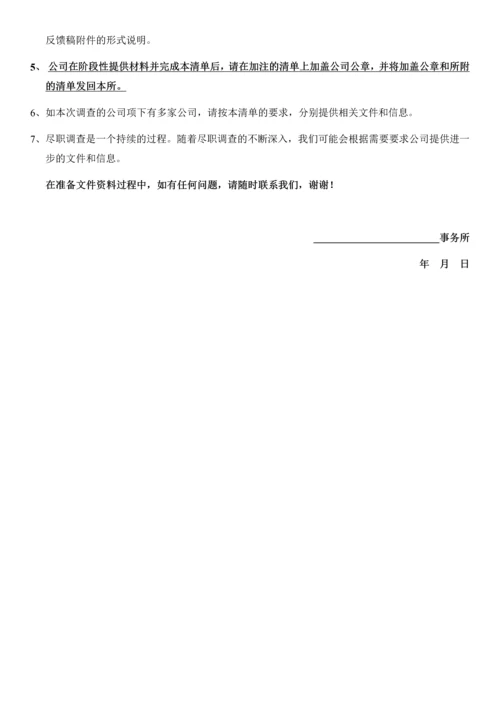 私募基金管理人登记尽调清单.docx