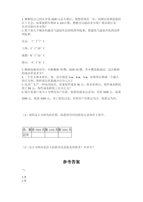 小学六年级数学摸底考试题附完整答案【夺冠】.docx