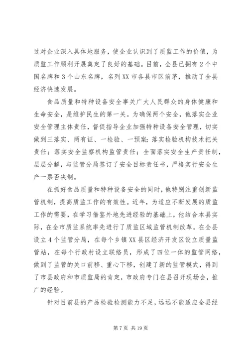 先进事迹材料5篇.docx