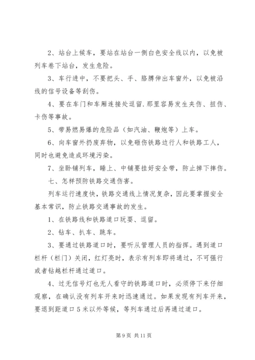 交通安全防溺水教育讲稿[推荐].docx