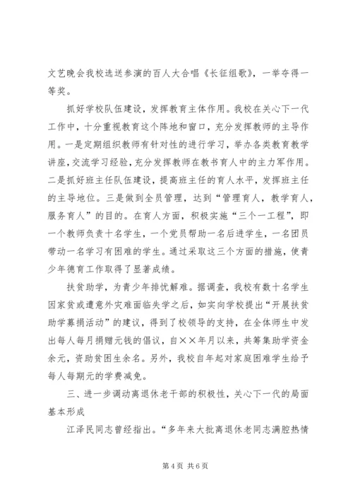 关心下一代工作委员会先进事迹材料.docx