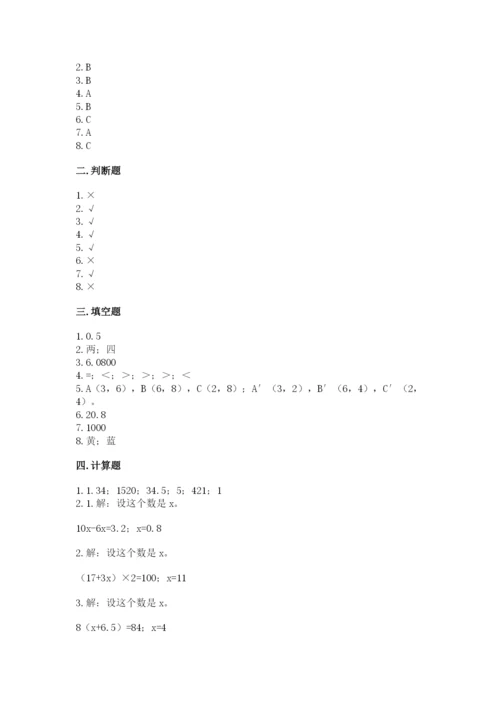 2022人教版五年级上册数学期末测试卷附参考答案ab卷.docx