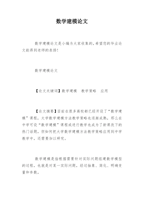 数学建模论文最新精编.docx