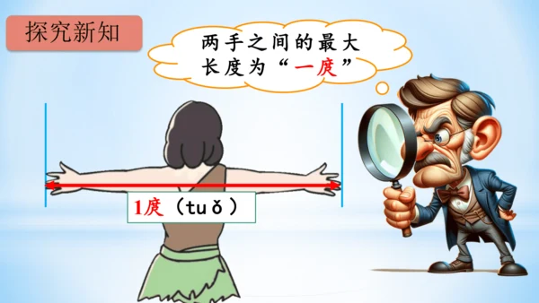 长度单位课(共33张PPT)件二年级上册数学人教版