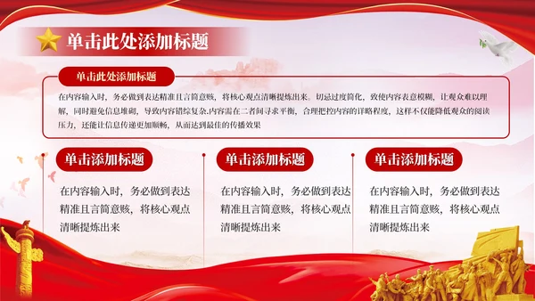 红色党政风学习党史牢记初心使命PPT模板