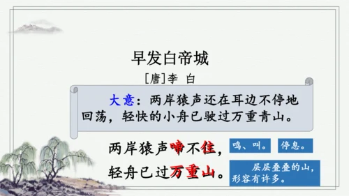 部编版三年级上册语文 语文园地 课件