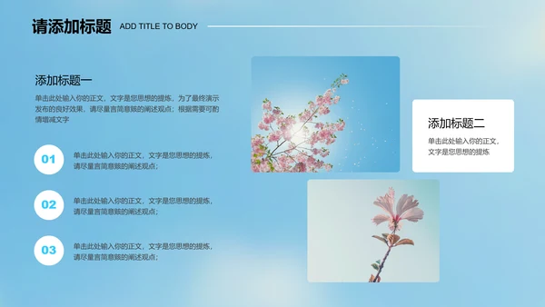蓝色清新花卉通用PPT演示模板