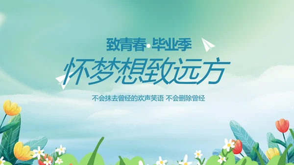 致青春毕业季青春毕业纪念册PPT