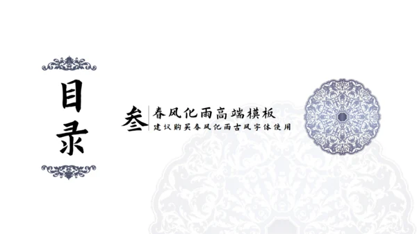 中国风青花瓷教育课堂通用PPT模板
