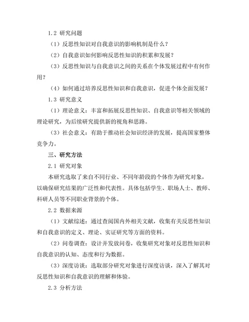 反思性知识与自我意识的关系