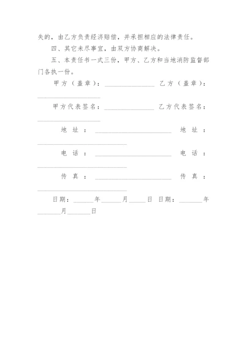 酒店消防安全协议书.docx