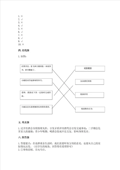 五年级上册道德与法治第1单元面对成长中的新问题测试卷审定版