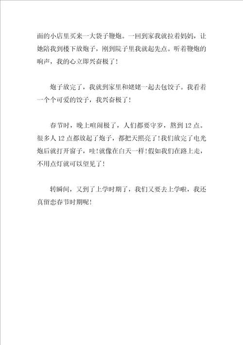 最新家乡的春节作文参考6篇