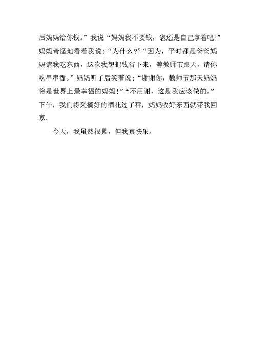 写劳动心得体会300字数
