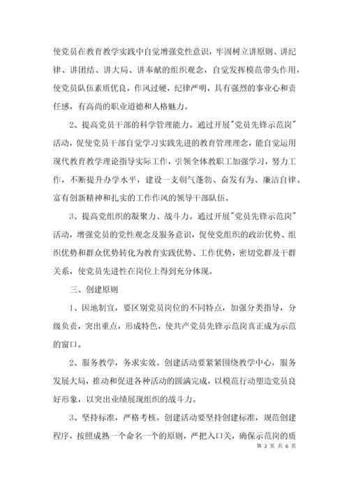 （精选）党员先锋岗活动方案.docx