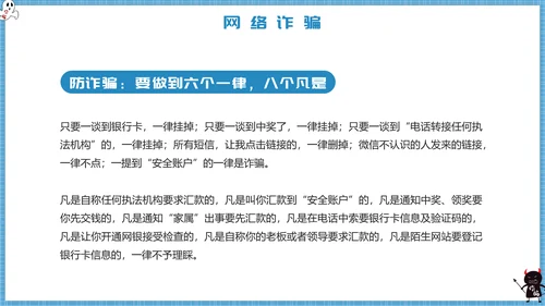 预防电信诈骗打击网络犯罪PPT课件模板