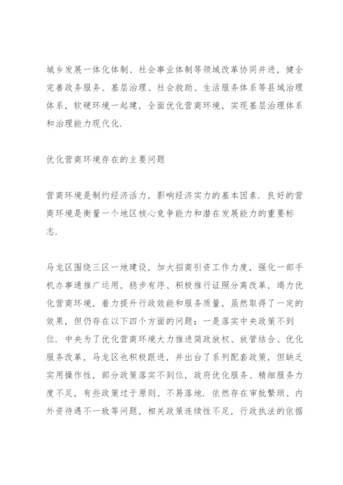 优化营商环境存在的主要问题.docx