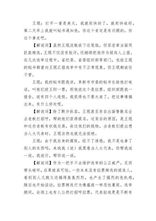 《巡视利剑》全集解说词.docx