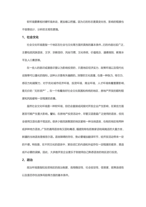 房地产投资环境分析.docx