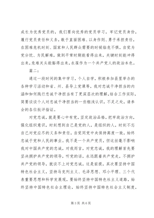 勇于担当作为发言提纲两篇.docx