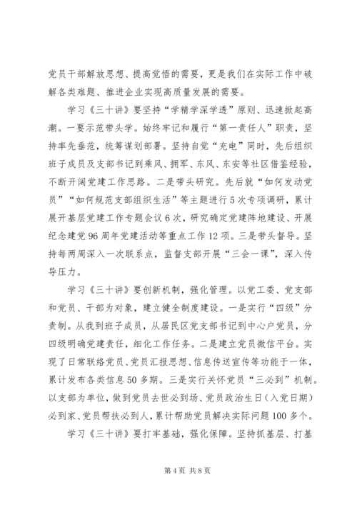 学习《三十讲》感悟3篇.docx