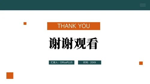 绿橙简洁稳重学生会竞选PPT模板