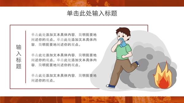 消防安全主题教育通用ppt模板