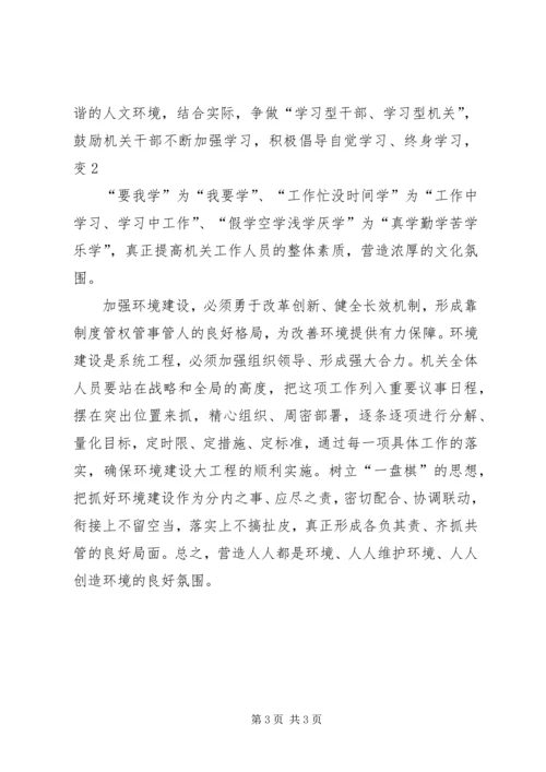 学习“两个着力”改善发展生态环境心得体会.docx