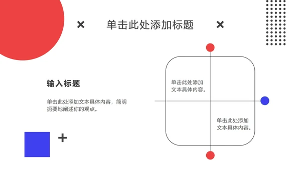 时尚孟菲斯PPT模板