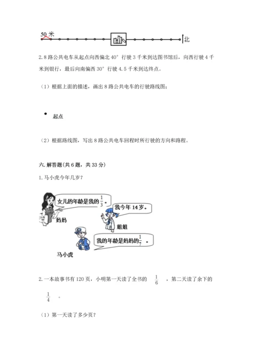 人教版六年级上册数学期中测试卷必考.docx