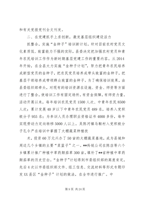 第一篇：党建工作对接新农村建设.docx