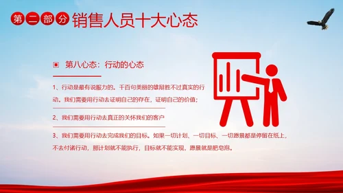 销售心态培训销售人员培训销售培训PPT课件