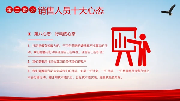 销售心态培训销售人员培训销售培训PPT课件