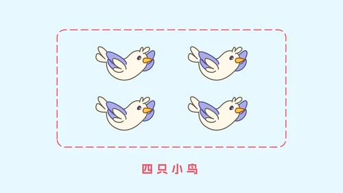 人教版一年级上册第一课数一数PPT模板