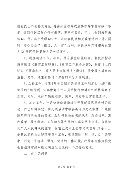 篇一：XX年民政局办公室工作总结及XX年工作计划.docx