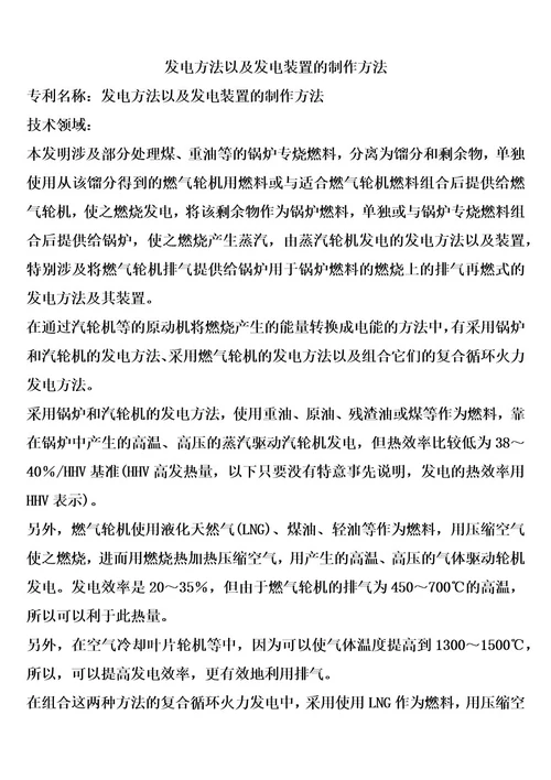 发电方法以及发电装置的制作方法