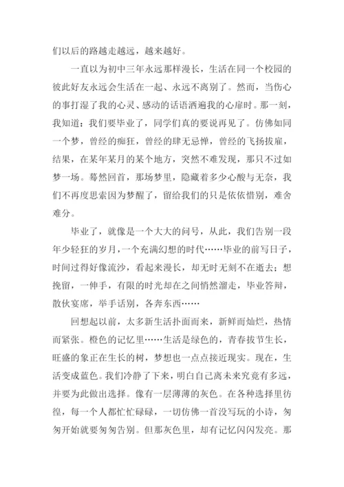 快要初三毕业的作文.docx