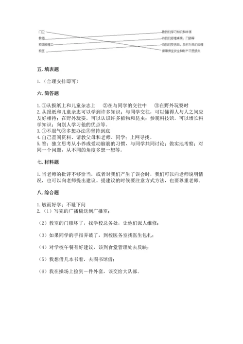 2022部编版三年级上册道德与法治期中测试卷精品（考试直接用）.docx