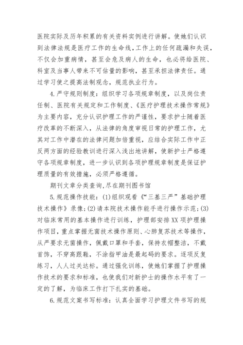 新进护理人员岗前培训方案.docx