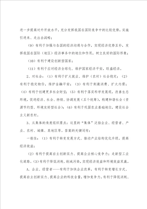 经济类主观题答题技巧总结答题