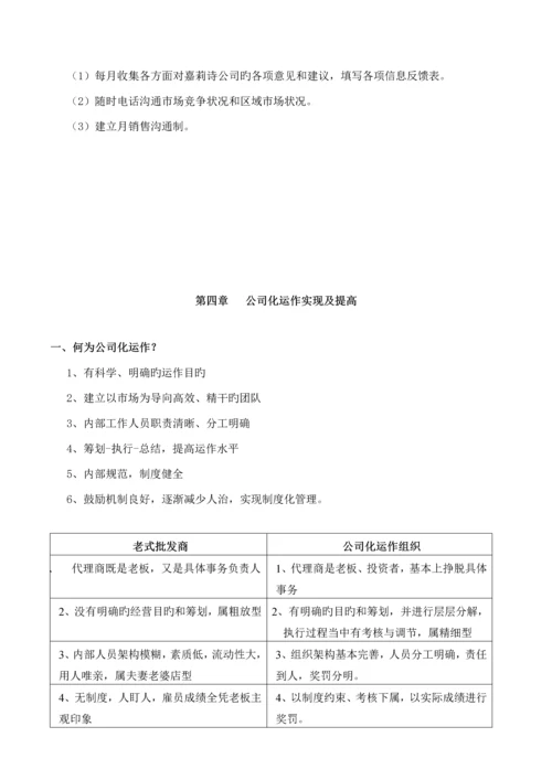 内衣经销商指引标准手册.docx