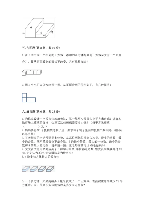人教版五年级下册数学期中测试卷精品（名师系列）.docx