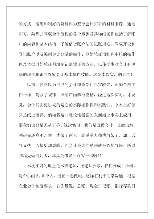 2022年会计实习工作总结5篇