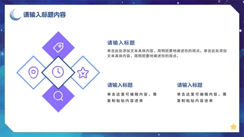 卡通手绘梦幻治愈唯美教育PPT模板